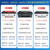 惠普HP-smart tank519/tank511/tank531/tank618/tank508彩色喷墨连供一体机打印复印扫描手机无线wifi小型作业办家用办公照片A4 套餐2