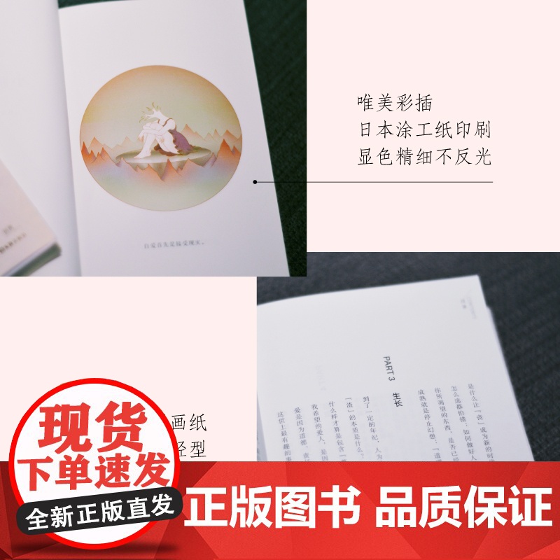 小瞬间:关于爱与自由的心理笔记(心理学平台KnowYourself创始人钱庄随笔集 钱庄 文汇出版社 正版书籍高清大图