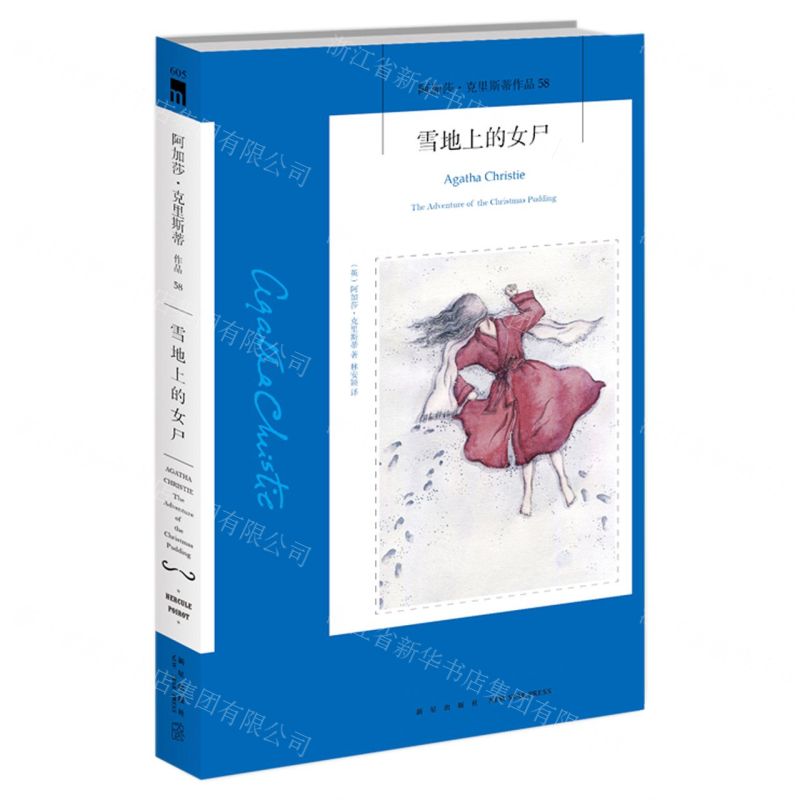 【N】雪地上的女尸/阿加莎·克里斯蒂作品-9787513339476