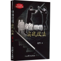 伸缩短棍实战技法