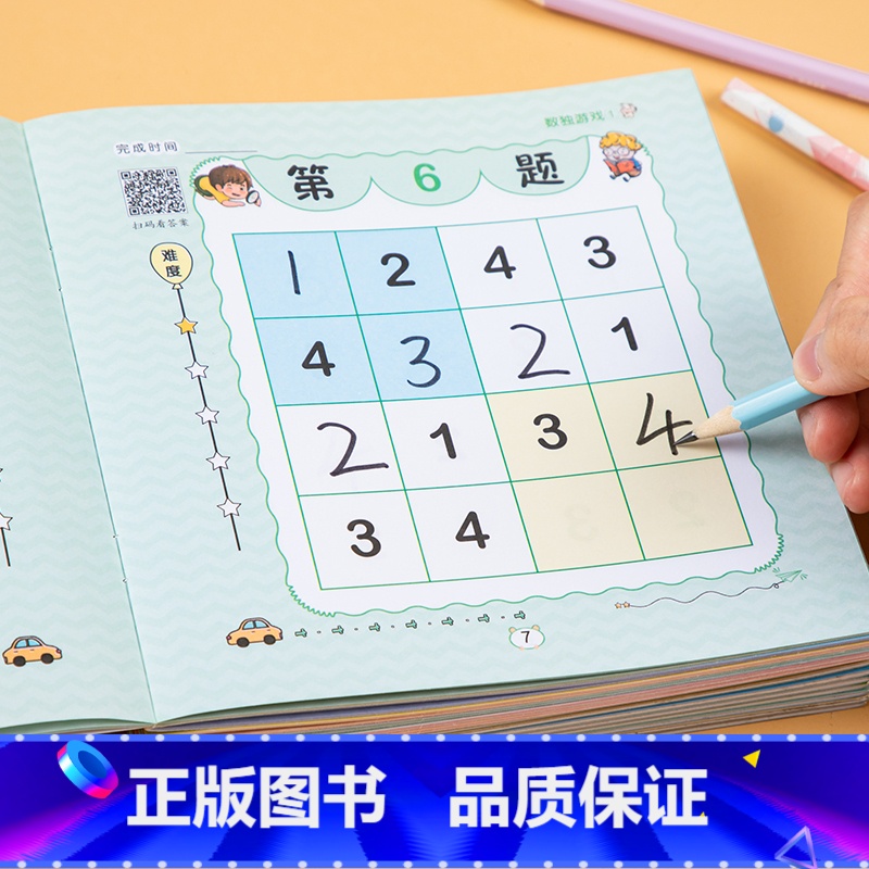 【正版】数学逻辑思维玩具数独游戏全6册幼儿园小学生一年级阶梯游戏书籍专注力训练题四六八九宫格儿童入门宝宝全脑益智力开发