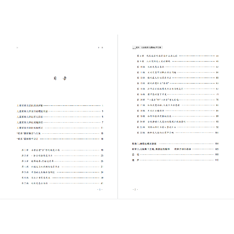 醉染图书问辨山河川 稻米 儿童素养大课解读与实施9787548851943高清大图