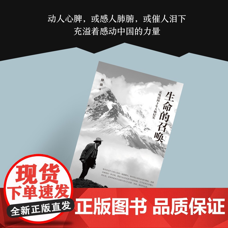 生命的召唤高清大图