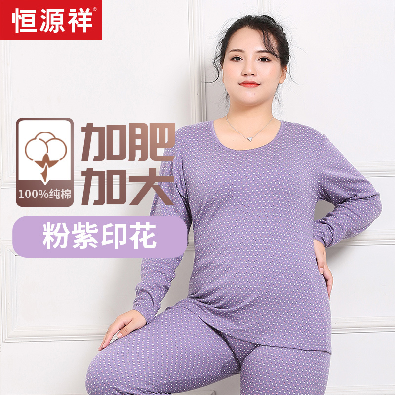 恒源祥纯棉秋衣秋裤套装女胖妹mm大码200斤妈妈保暖内衣加肥加大