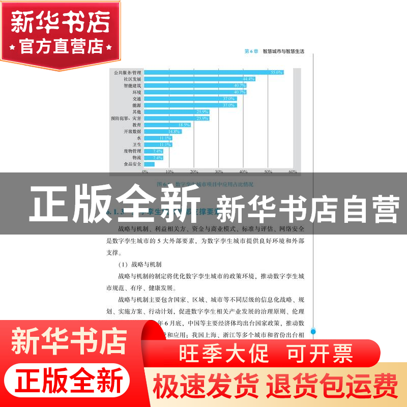 正版 认识6G:无线智能感知万物 李翔宇 机械工业出版社 978711171高清大图
