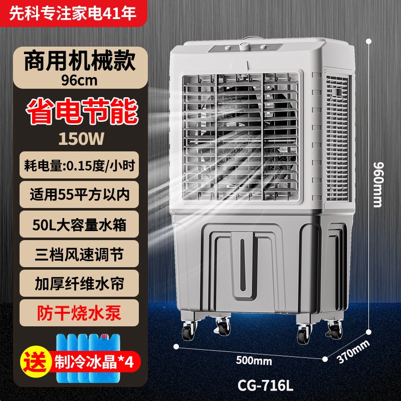 先科冷风机家用空调扇制冷风扇商用工厂移动制冷器水冷气扇工业扇 20000风量机械款