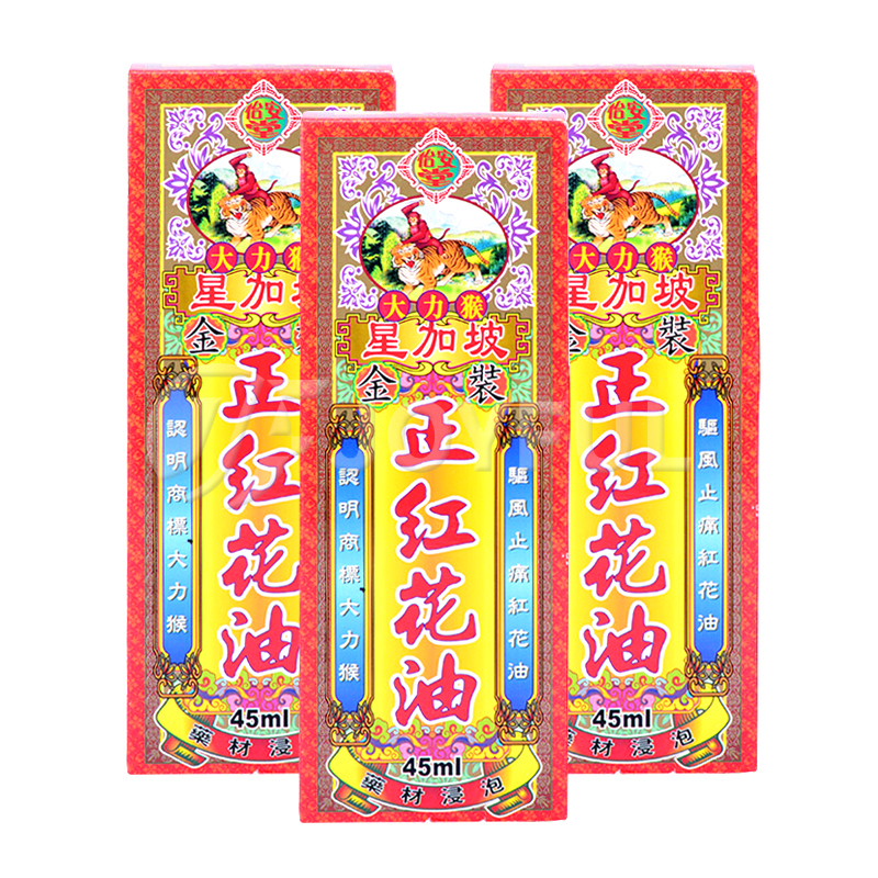 香港直邮怡安堂大力猴星加坡金庄正红花油45ml特惠3瓶