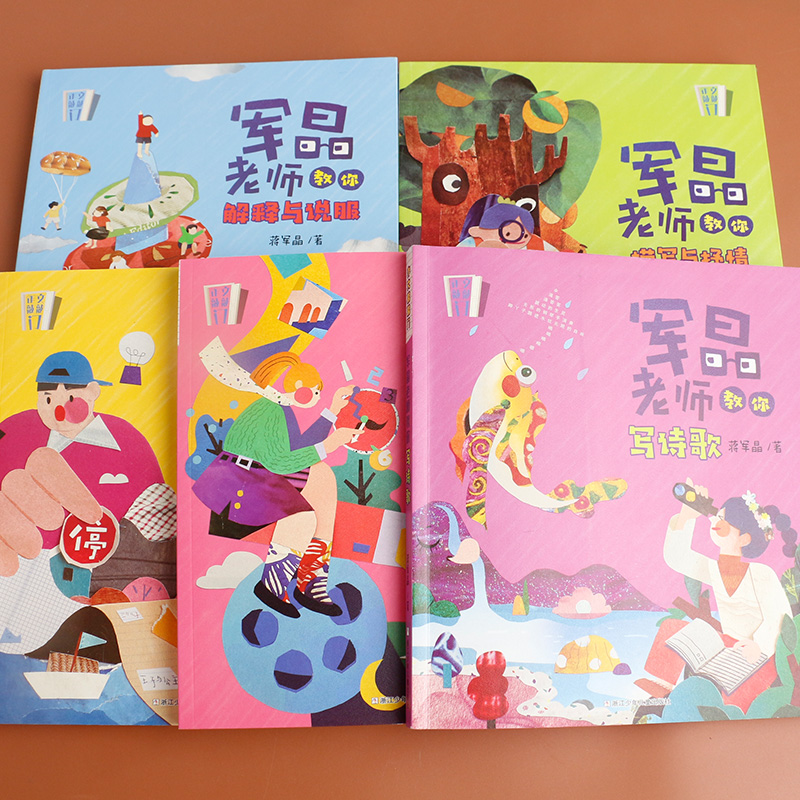 [全5本]作文敲敲门 [正版]作文敲敲门全套5册军晶老师的作文课蒋军晶教你写作文小学生作文书名师指导三四五六年级分类满分高清大图