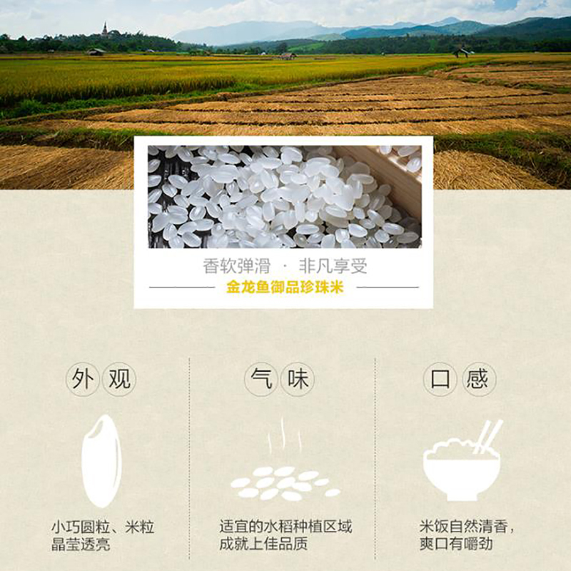 金龙鱼御品珍珠米2.5kg高清大图