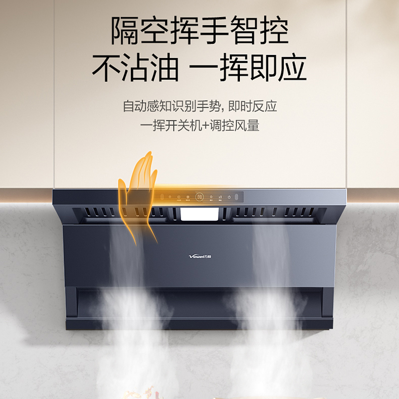 万和(Vanward)[墨蓝无痕] 顶侧双吸抽油烟机27风量变频抗污易清洁挥手智控单烟机一级能效CXW-358-DL01