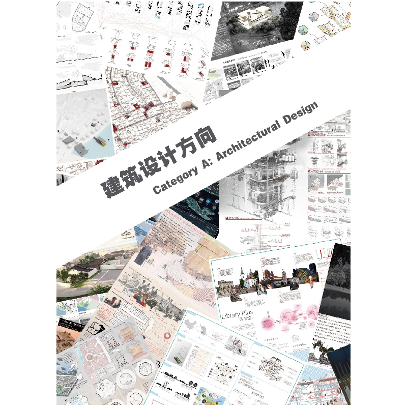 醉染图书2020国际大学生建筑和结构设计9787516033227高清大图