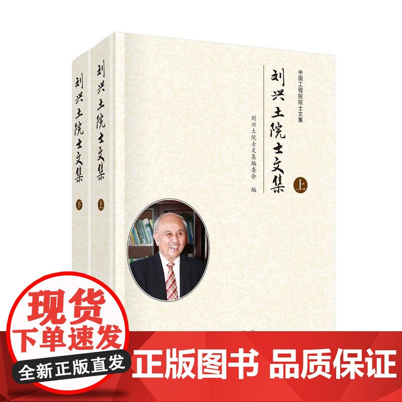刘兴土院士文集 全2册 刘兴土院士文集编委会 科学出版社9787030800381高清大图