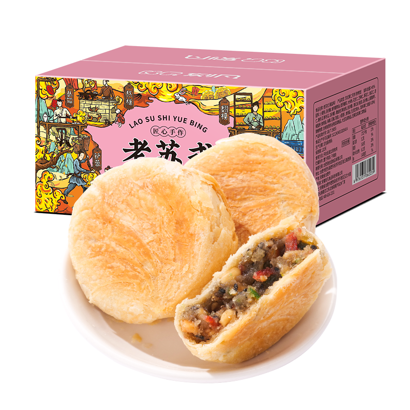 刻凡老苏式月饼320g椒盐味中秋月饼传统糕点下午茶甜点中秋节零食小吃