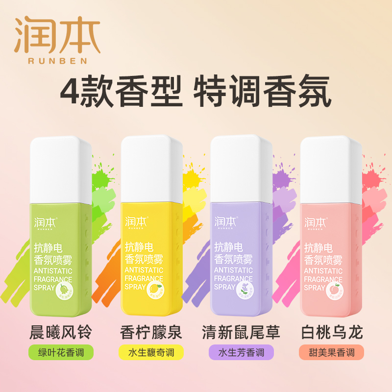 润本喷雾晨曦风铃75ml高清大图
