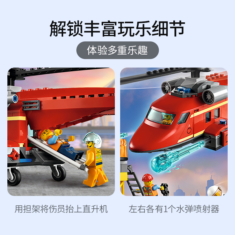 LEGO乐高 城市系列 消防救援直升机60281益智玩具拼插积木5岁+男孩女孩生日新年礼物高清大图