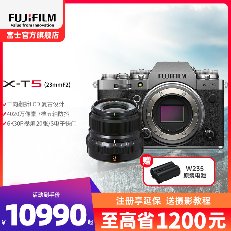 富士X-T5/XF23F2套机 银色标配 微单 便携三向翻折屏静太拍摄4020万像素复古XT5 数码T5 4020万像素 1.6亿像素拍摄 复古全能