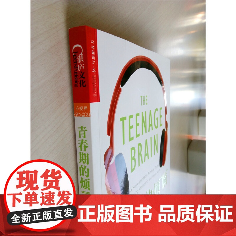 [央视网]青春期的烦脑 美国大学招生官们一致 脑科学专家权威解读10~18岁青少年问题科学应对孩子青春期的烦恼的焦虑 S高清大图