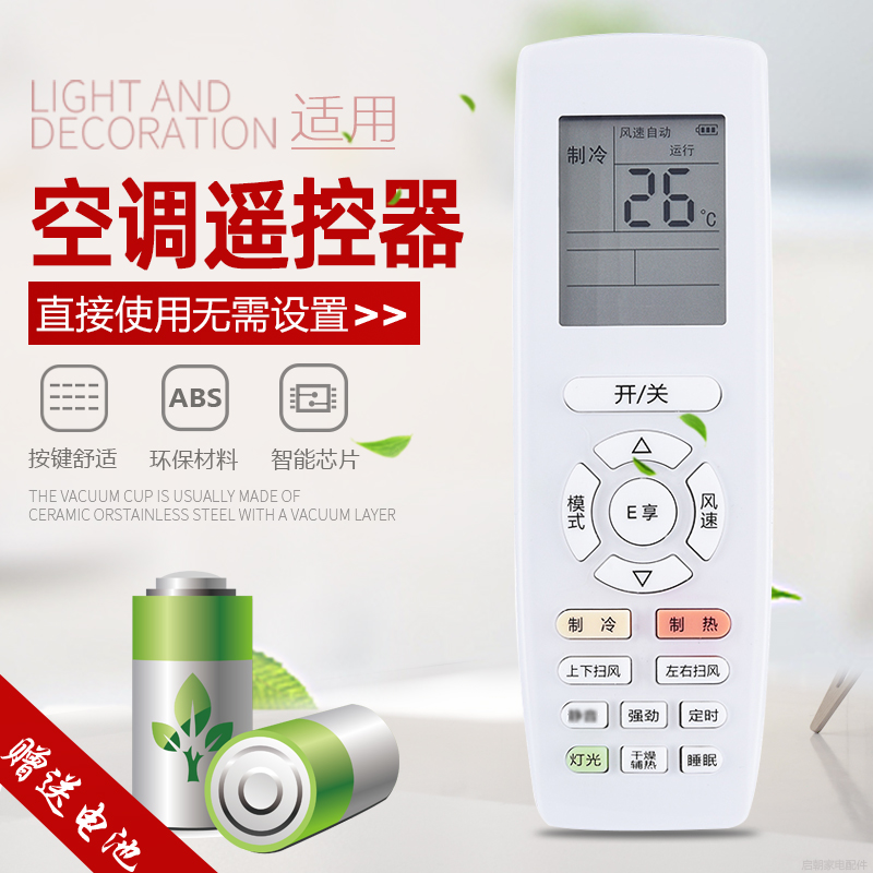 原装启朝适用通用KFR-26/35GW/(35583)FNAa-A3 变频空调遥控器高清大图
