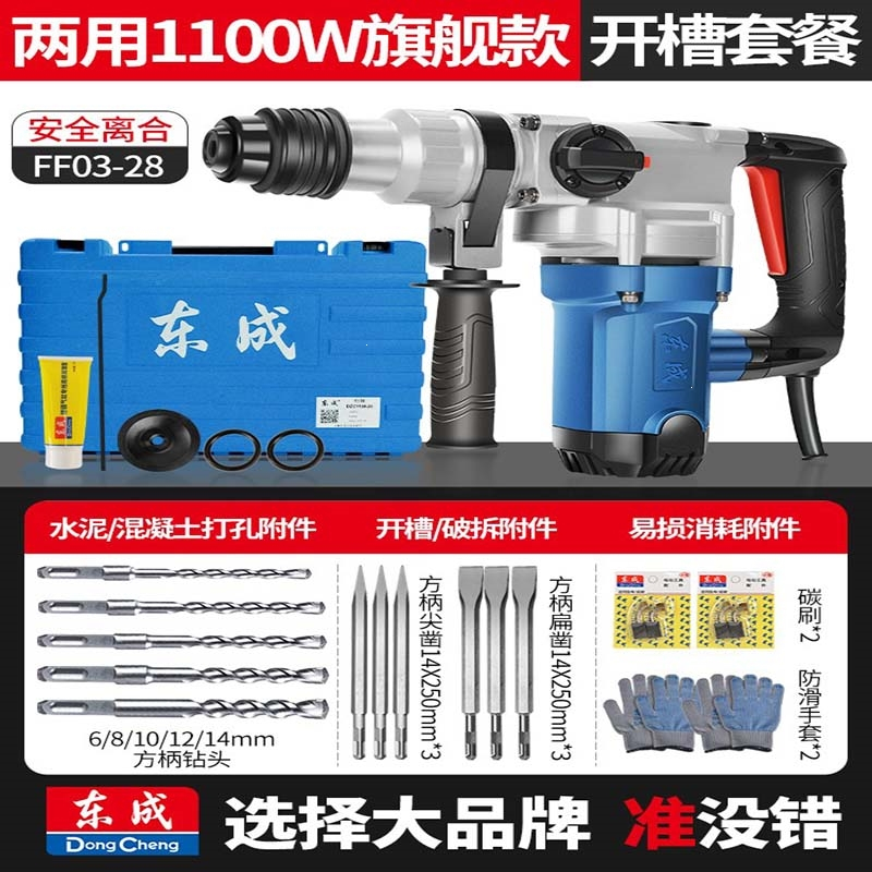 东成(Dongcheng)电锤电镐两用大功率冲击钻家用电钻东城电捶钻混凝土电动工具