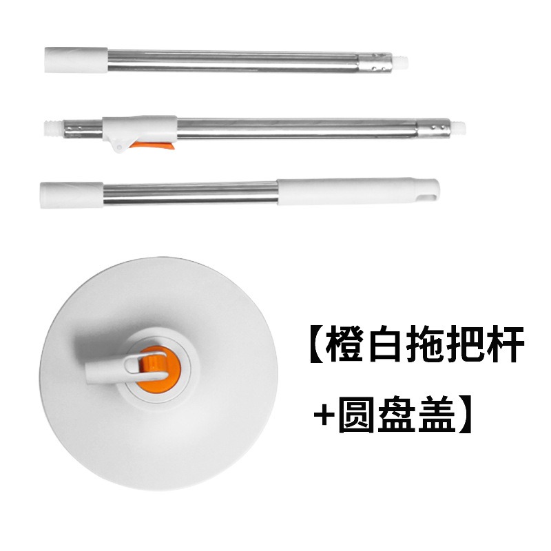 丽佳邦懒人家用净污水分离免手洗旋转拖地神器带桶拖布吸水平板拖把 橙白拖把杠+圆盘盖【配件】