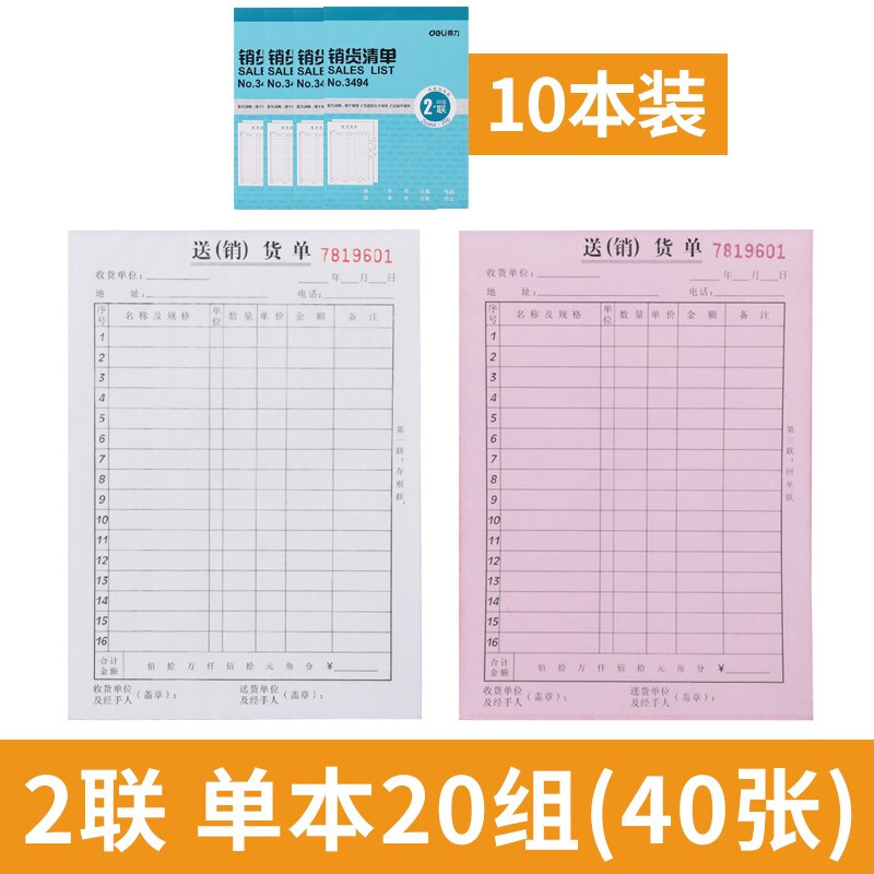得力3494二联销货清单128*176mm(蓝)(本)高清大图