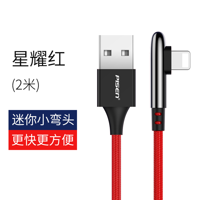 品胜快充苹果数据线2米iPhone12/11ProMax/Xs/XR/6s/7/8p/ipad充电线器手机弯头线加长红