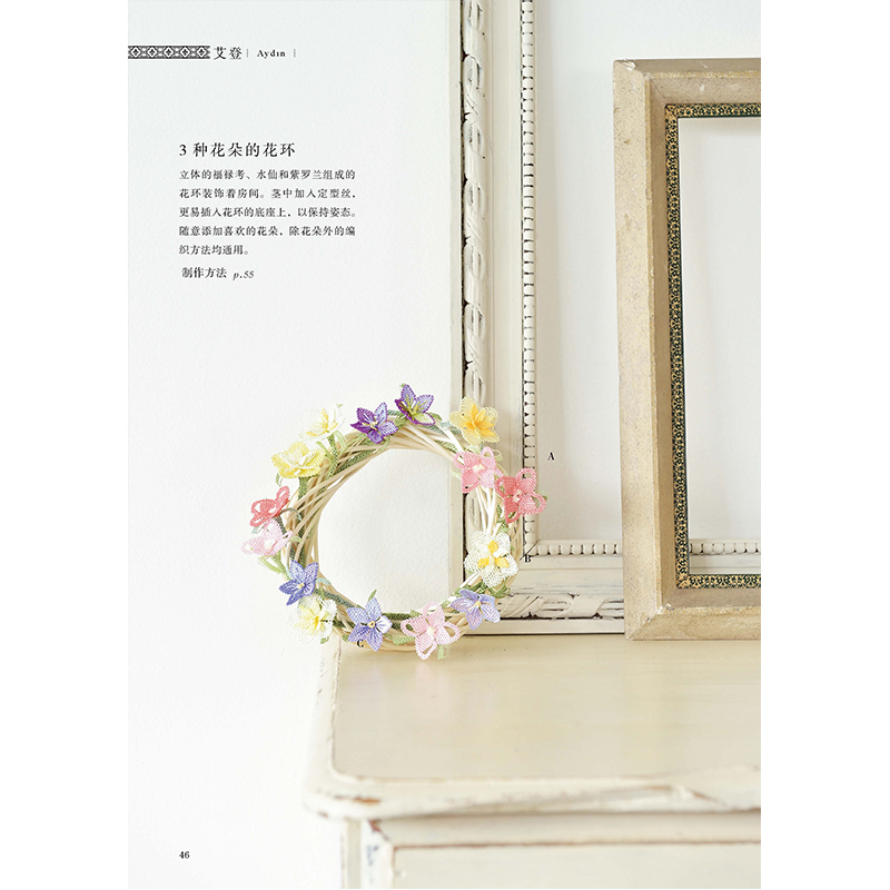 [醉染正版]指尖花园-土耳其传统蕾丝饰品 平尾直美 手工编织书籍 零基础自学编织教程 diy镂空花样蕾丝花片钩编钩针钩花高清大图