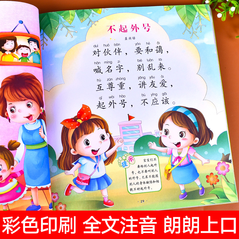 动物童话 [正版]天才豆陪伴孩子成长的经典彩绘注音版睡前安全礼仪亲情友爱成语神话安徒生故事3-10岁亲子互动中外名人传记高清大图