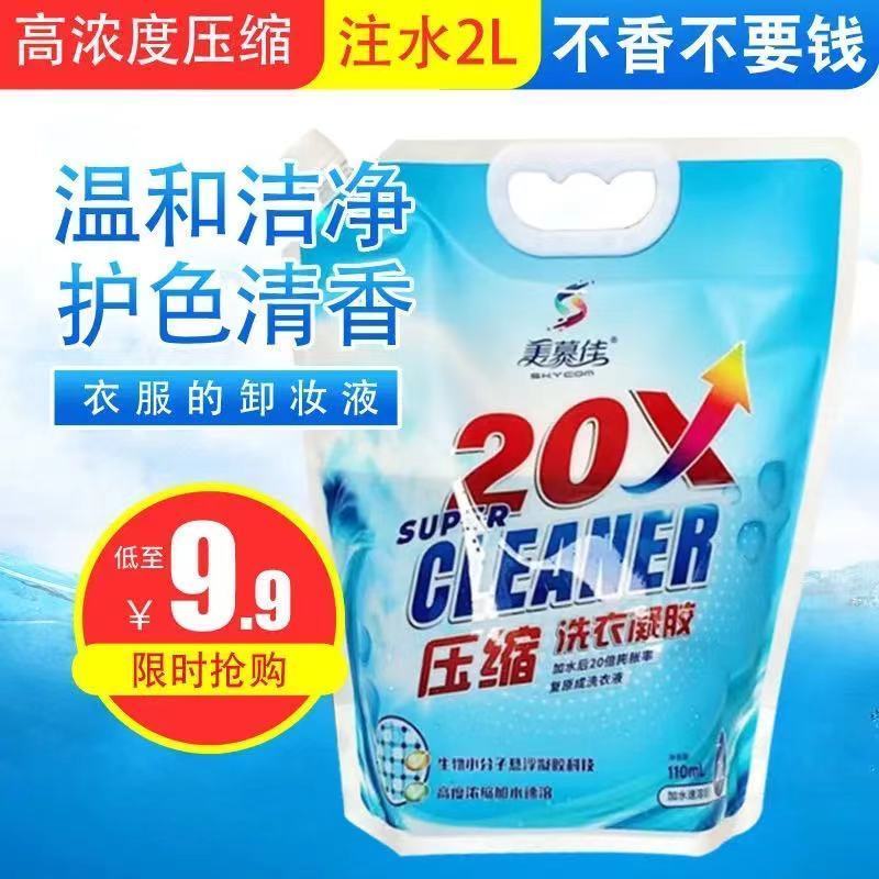 洗衣液实惠装20倍超浓缩洗衣凝胶香味持久护理洗衣凝珠袋装家用 1袋[体验装]加水后2L