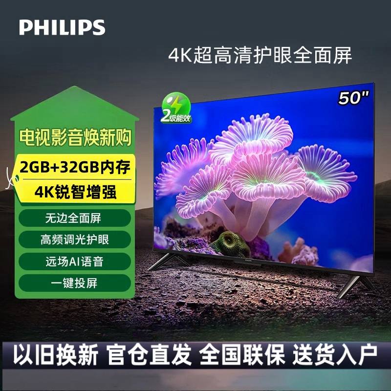 [2025款]飞利浦50英寸4K超高清智慧全面屏 高频调光护眼 远场AI语音智能液晶平板电视机50PUF7590/T3