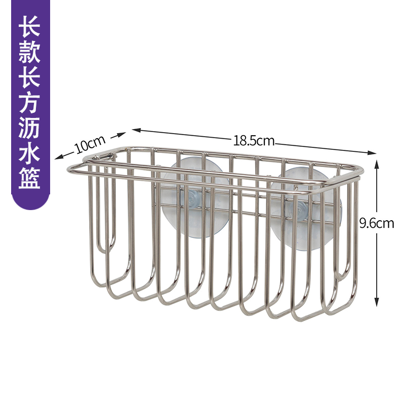 三角形收纳架小号角型水收纳篮双吸盘厨房置物沥水架收纳层架三维工匠 长款长方沥水篮
