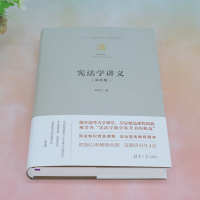 宪法学讲义 [正版]宪法学讲义 第4版 林来梵 宪法学教学参考书的典范 对宪法学的学科内容做了全面体系化的阐释 清华大学