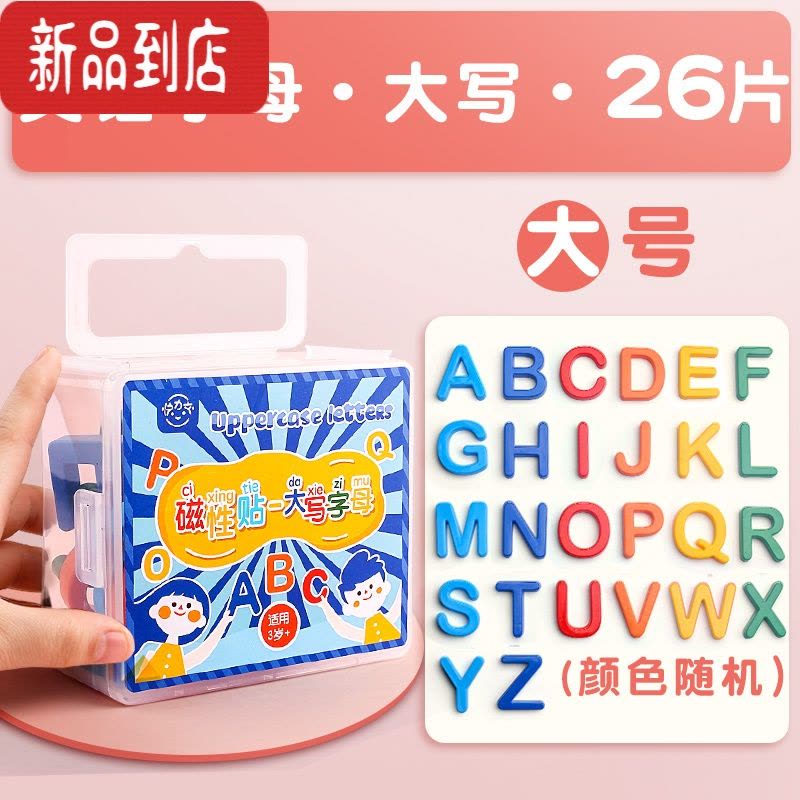 真智力彩色数字贴26个英文字母英语大小写拼音磁力贴白板画板磁铁黑板吸贴幼儿教学教具冰箱磁吸贴片拼图大号 [盒装]磁性玩具图片