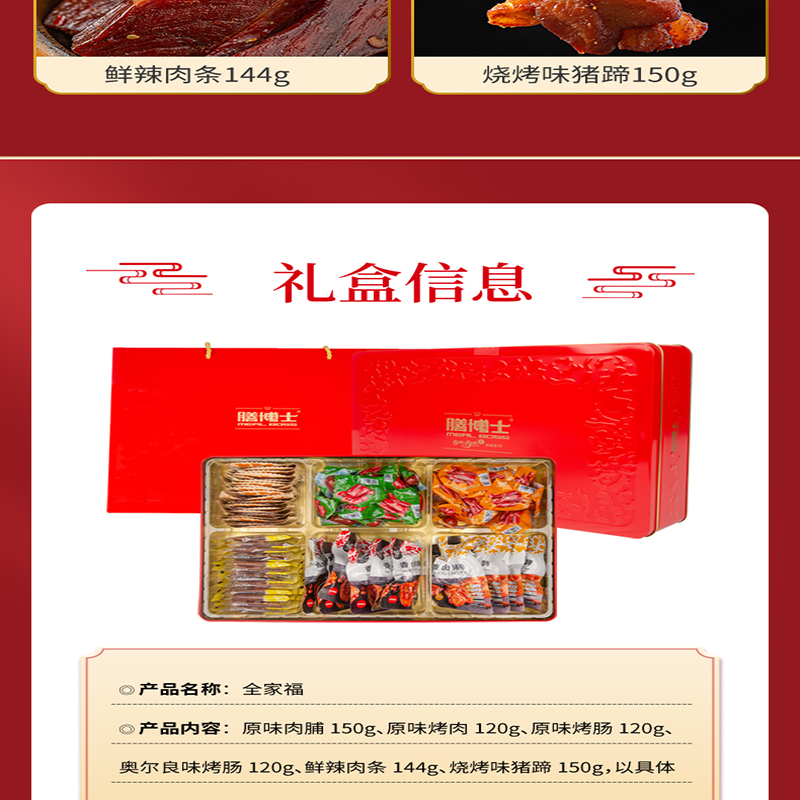 膳博士乐享生活系列 全家福(休闲)822g高清大图