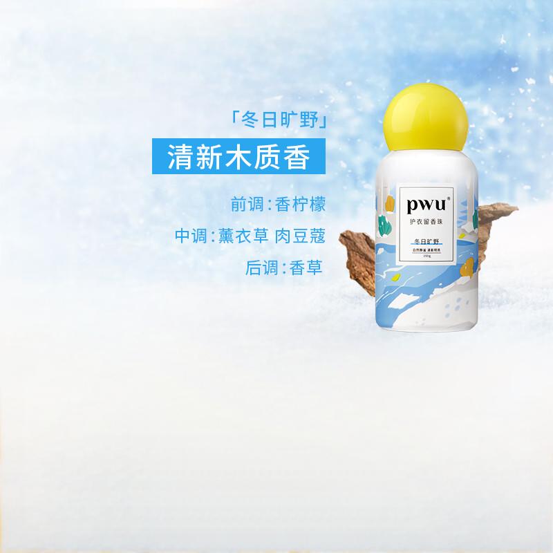 朴物大美(Puwubeauty)护衣留香珠(冬日旷野)150g