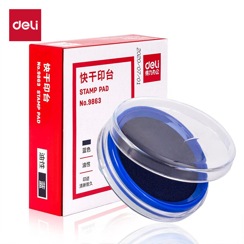 得力9863 φ82mm透明圆形财务快干印台印泥 蓝色