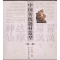 醉染图书中国传统题材造型合订本(第二辑)9787503862687