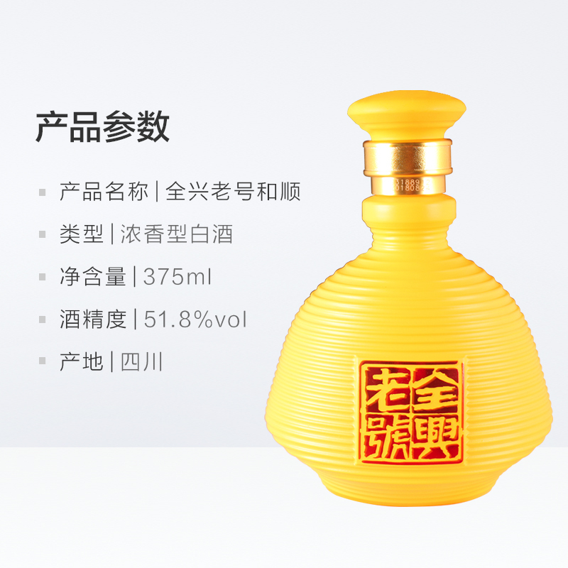[老八大名酒]51.8度全兴老号和顺浓香型白酒375ml单瓶高粱粮食酒高度白酒婚宴送礼