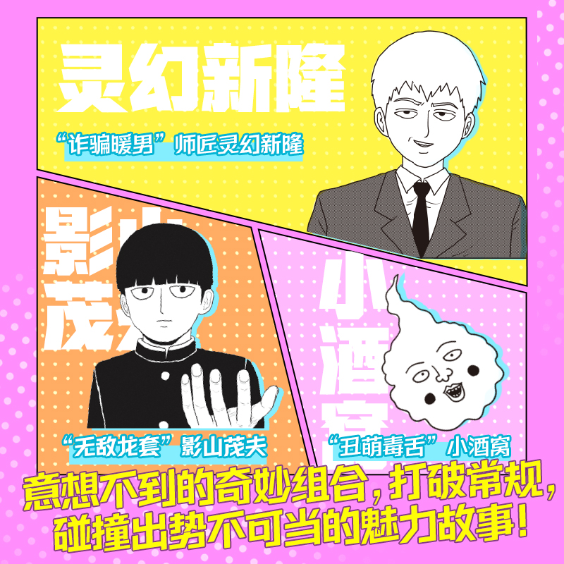 [正版]REIGEN:超能值MAX131的男人 ONE著绘 灵能百分百 路人超能100 锦瑟闻香图书专营店高清大图