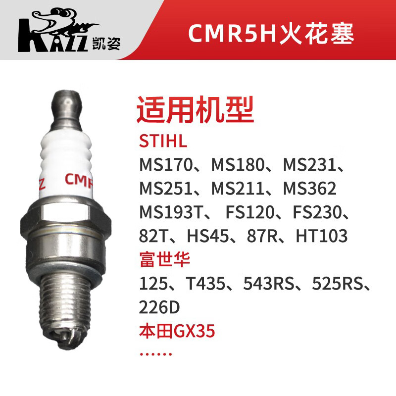 凯姿 冲程火花塞油锯绿篱机割草机汽油机火嘴 CMR5H BJDT