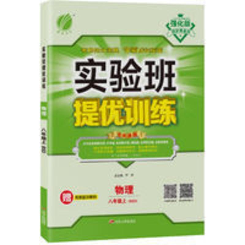 实验班提优训练 八年级 物理 (上) 北师大版 实验班提优训练八年级物理(上)北师大版教材同步练习提优测评试卷