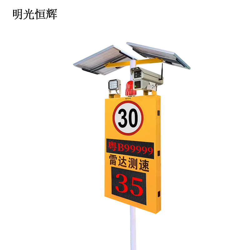 明光恒辉 太阳能抓拍雷达测速警示灯 MG743高清大图
