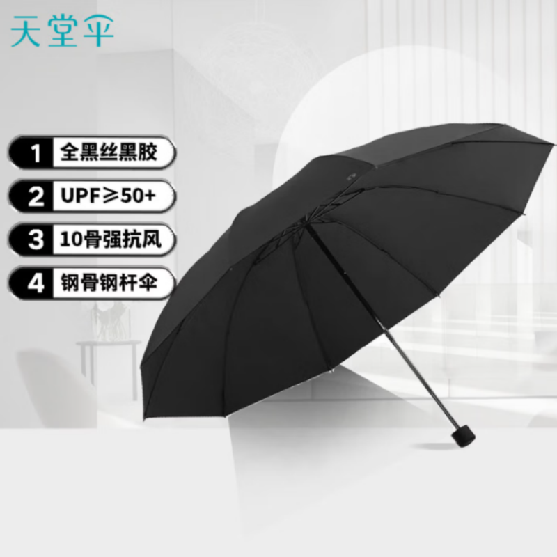 天堂双人晴雨伞三折33724炭黑色黑胶遮阳伞太阳伞10K加大加固抗风伞下107CM高清大图