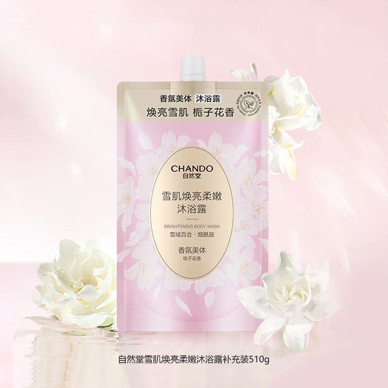自然堂沐浴露补充装510g雪肌焕亮柔嫩肌肤净澈持久留香高清大图