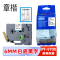 章楷色带PT-9700白底黑字6mm 适兄弟标签机 个