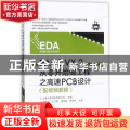 PADS VX.2从零开始做工程之高速PCB设计
