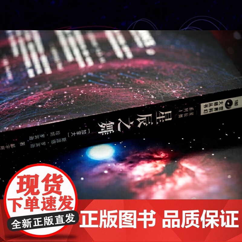 科幻世界 ? “星辰舞”系列Ⅰ——星辰之舞高清大图
