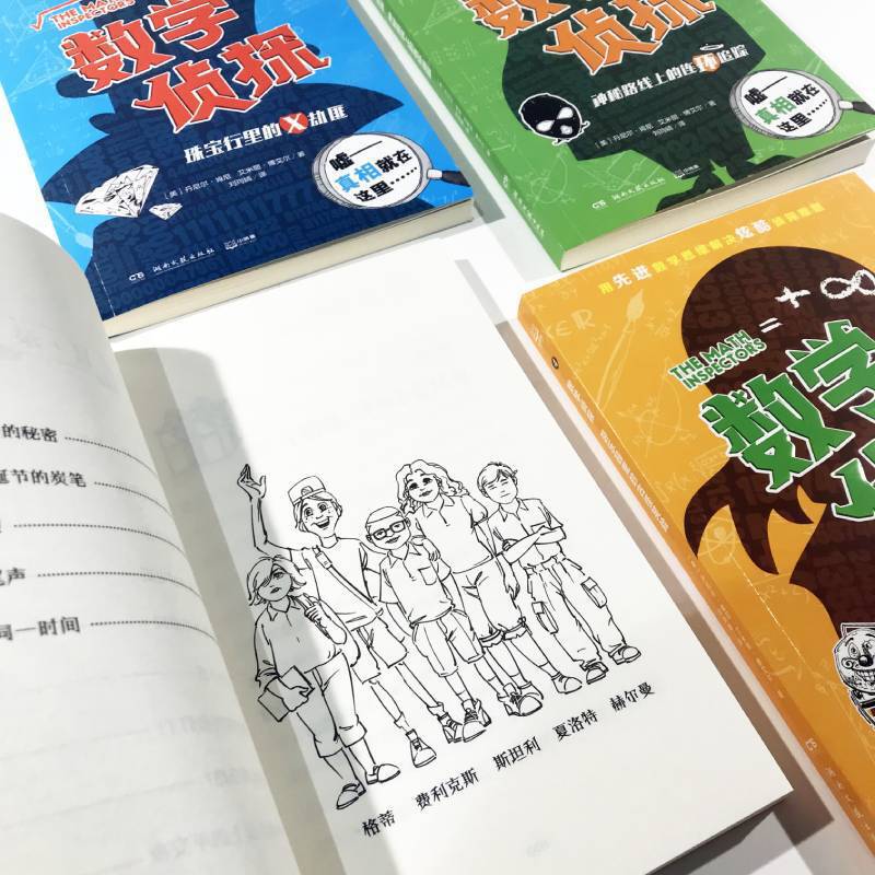 [全套4册]数学侦探 [正版]数学侦探1/2/3/4册任选 外国儿童文学阶梯阅读侦探小说 中小学实用思维训练课外阅读书籍高清大图