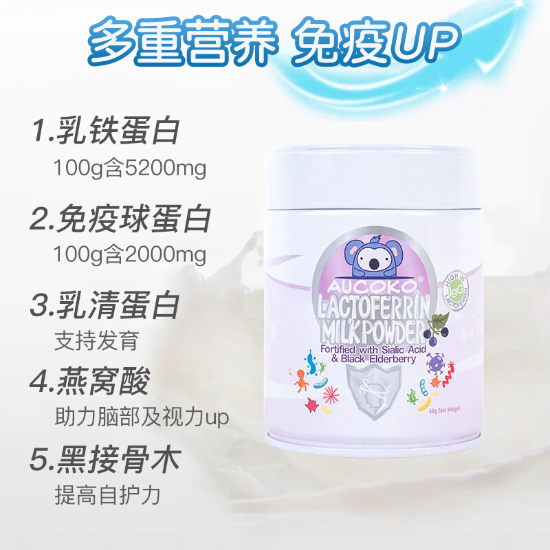 进口澳洲Aucoko尤可可 乳铁蛋白调制乳粉 紫晶版 48g/罐高清大图