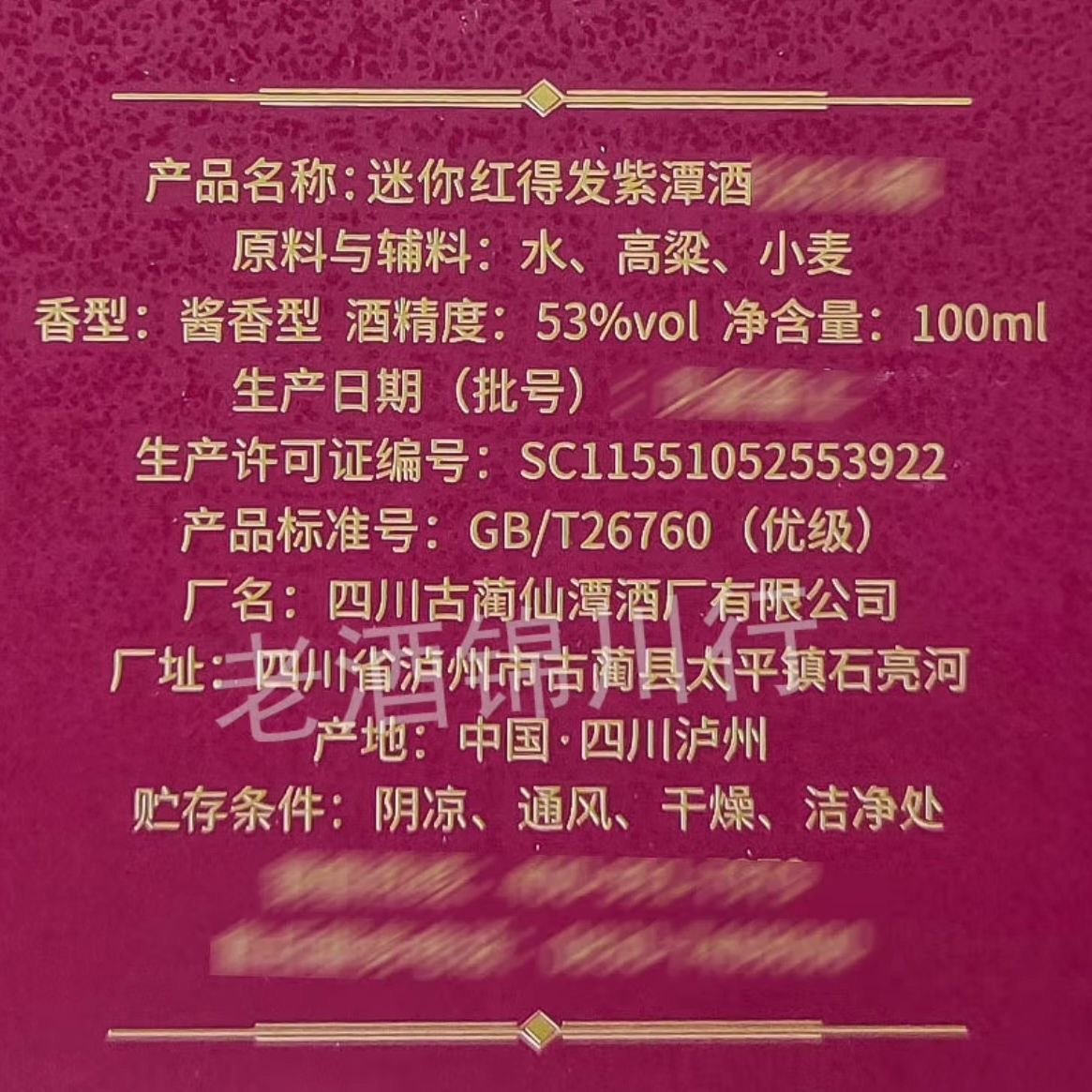 潭酒 53度红得发紫小酒100ml*1瓶品鉴小酒高清大图